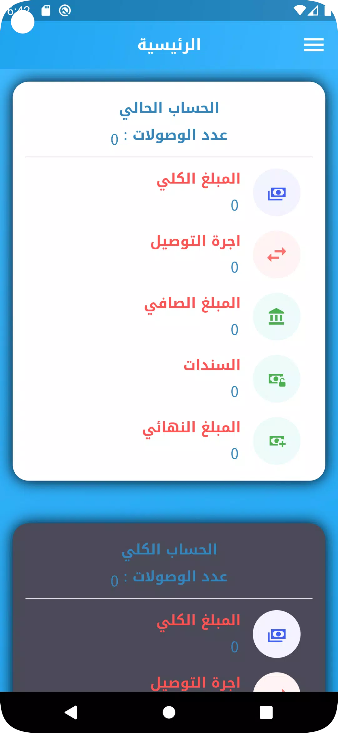 Screenshot نجوم السرعة للتوصيل السريع 1