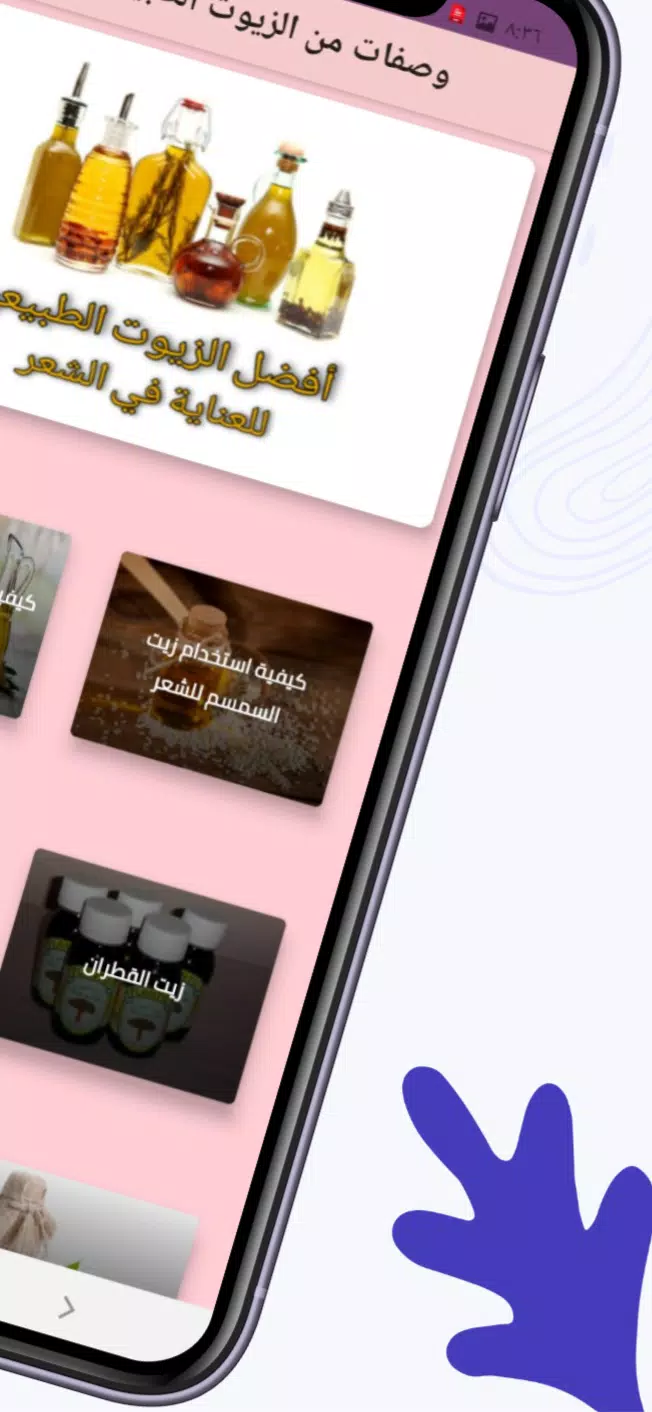 Screenshot الزيوت الطبيعية للعناية بالشعر 3