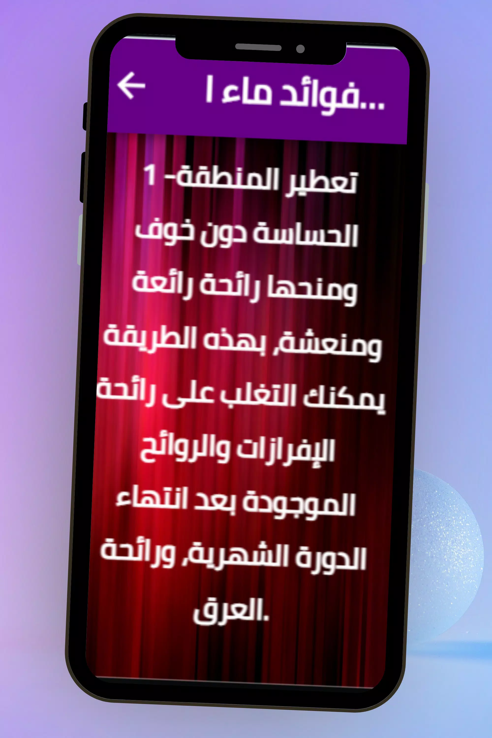 Screenshot ماء الورد للمنطقة الحساسة 0