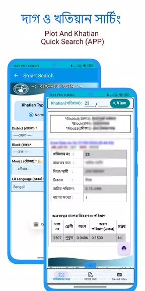 BanglarBhumi :দাগ খতিয়ান তথ্য屏幕截圖2