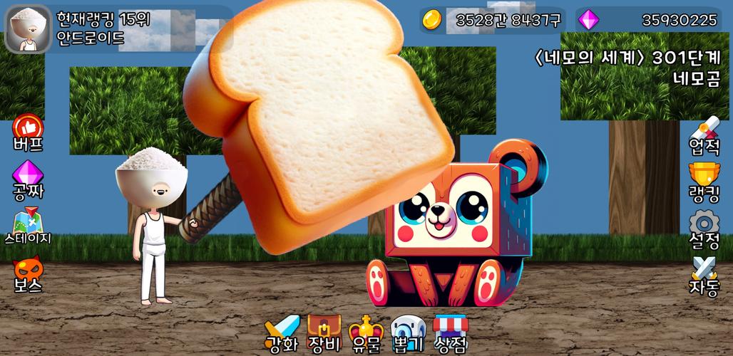 때리기왕 키우기应用截图第3张