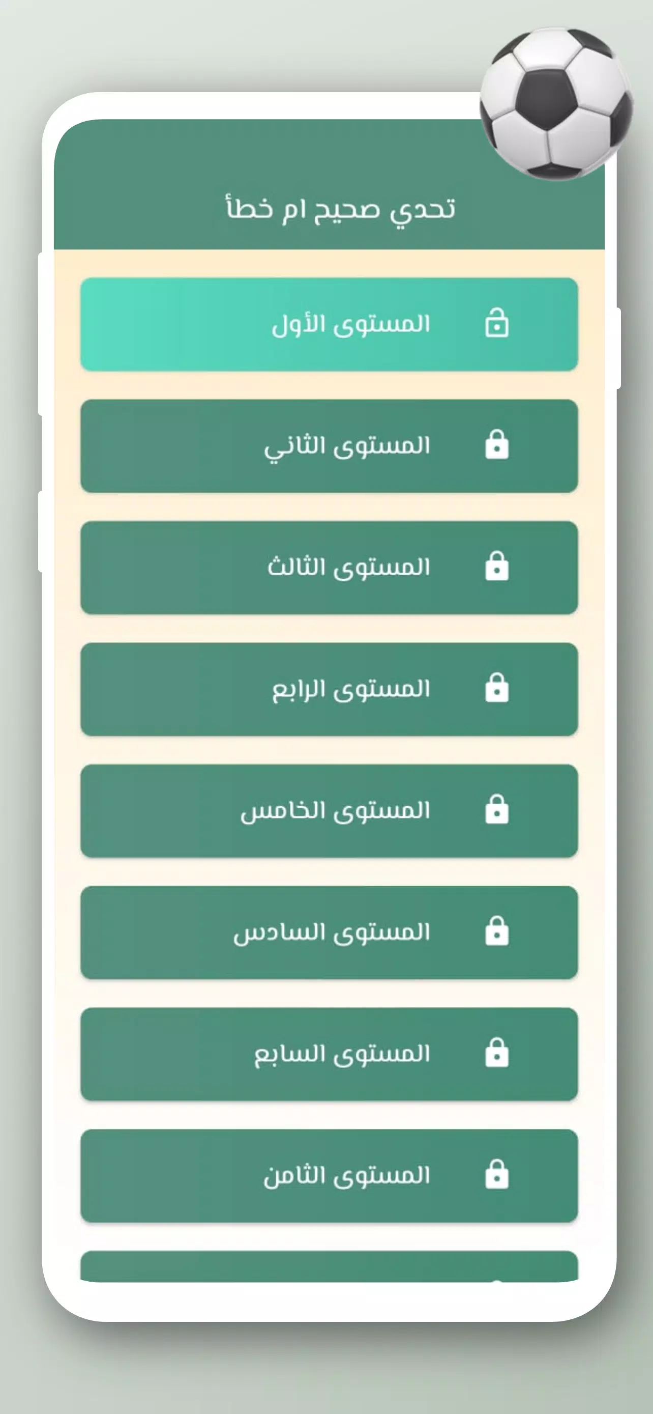 تحدي أسئلة كرة القدم 2024スクリーンショット1