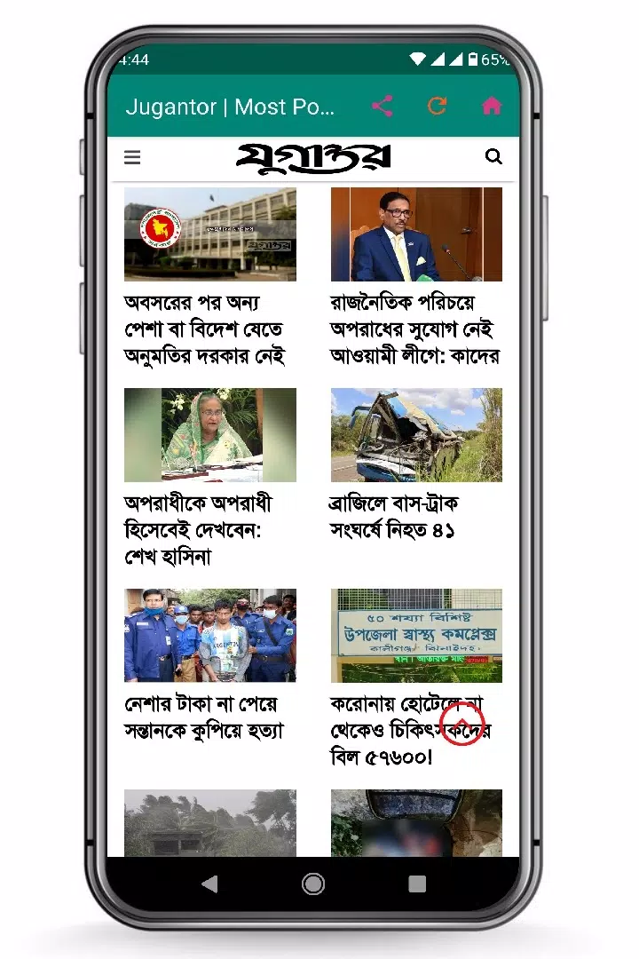 Screenshot All Bangla Newspapers পত্রিকা 1