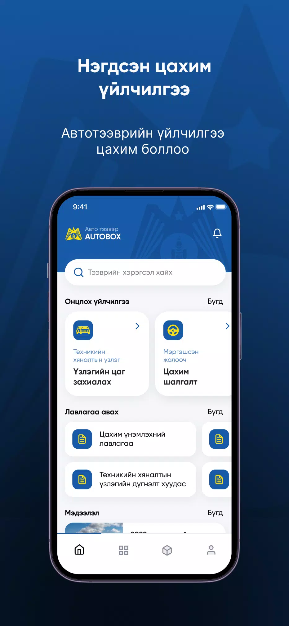 Screenshot AutoBox АТҮТ 0