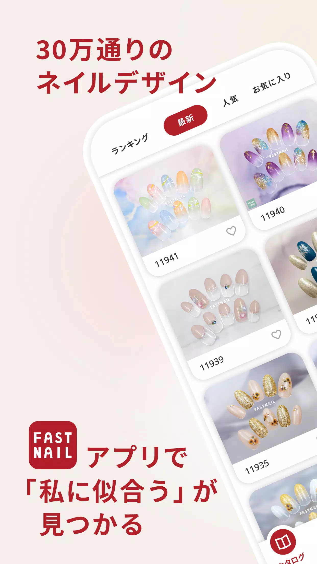 Screenshot FASTNAIL(ファストネイル)公式アプリ 0