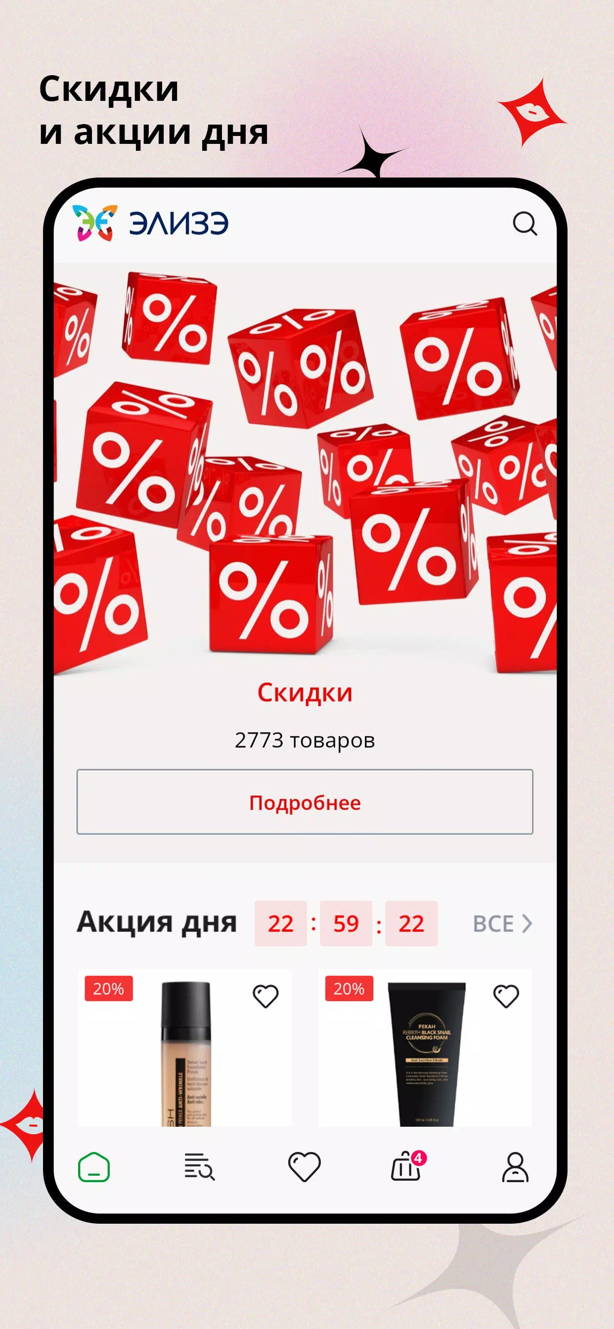 Screenshot ЭЛИЗЭ 2