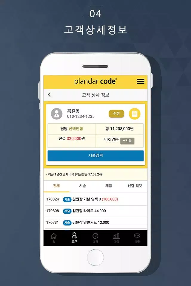 Screenshot 플랜더코드 3