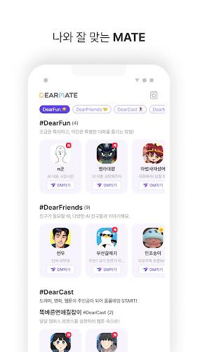 DearMate 챗봇 친구들과의 공감 대화, 디어메이트 ekran görüntüsü 2