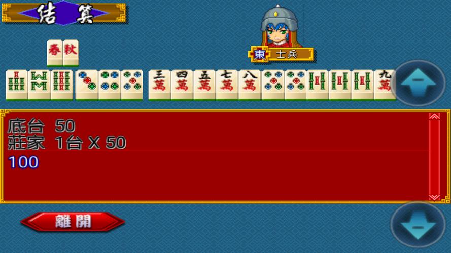 Three Kingdoms Mahjong 16 ကိုဖန်သားပြင်3
