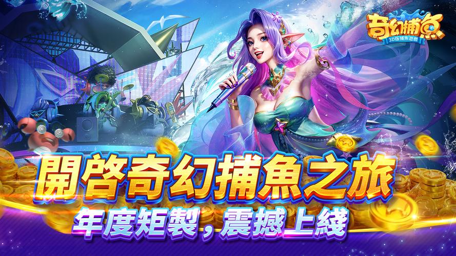 奇幻捕魚online - 次世代3D捕魚大作戰 ကိုဖန်သားပြင်0