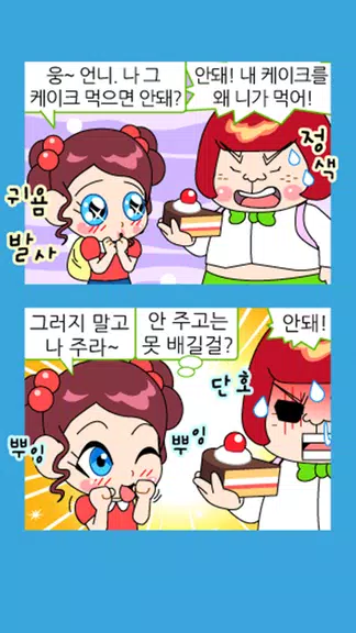 짱웃긴만화34 screenshot 1