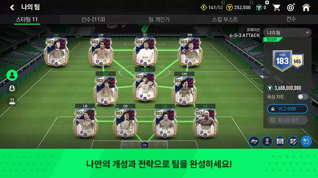 FC FIFA MOBILE Korea screenshot 3