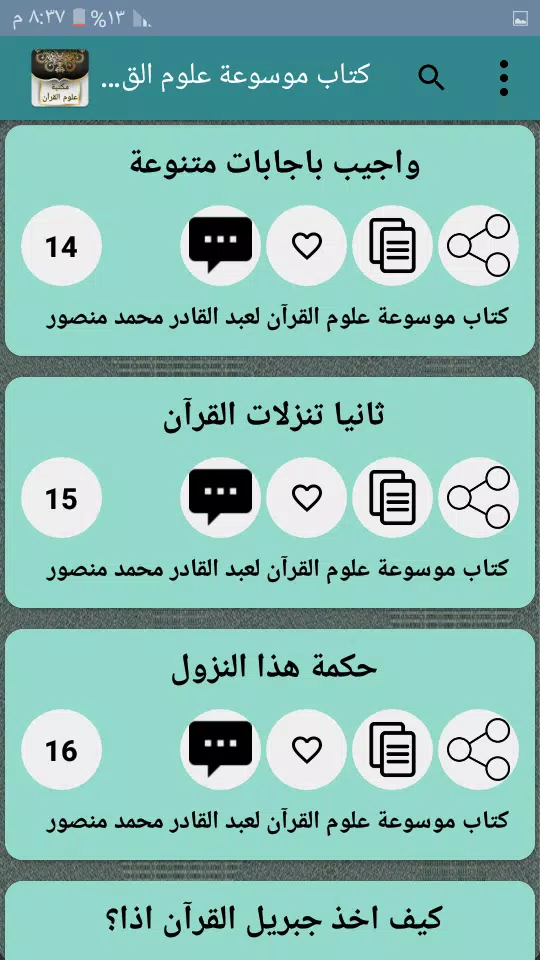 مكتبة كتب علوم القرآن - 9 كتب ကိုဖန်သားပြင်3