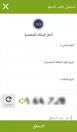 Screenshot نظام الدعم الوطني 3