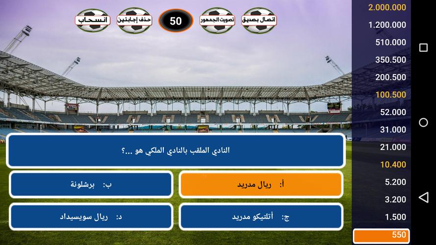 من سيربح كرة القدم captura de pantalla 2