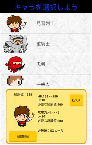 避けて攻撃をする勇者達のゲーム　反射神経タイミングアプリ capture d’écran 0