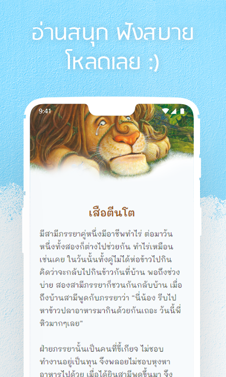 หนังสือนิทานของสุดสาคร: นิทานมีเสียง นิทานอีสป स्क्रीनशॉट 2