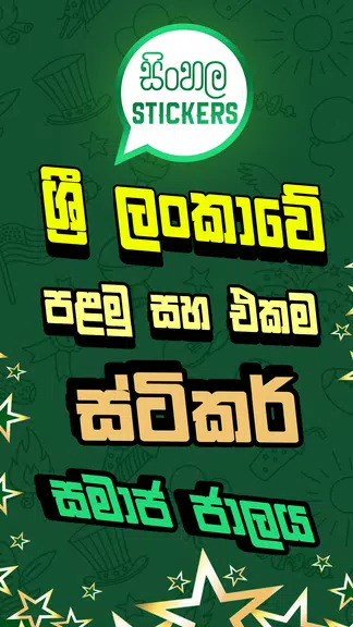 Sinhala Stickers & Sticker Creator (WAStickerApps)屏幕截圖1