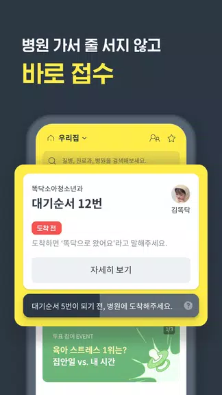 똑닥 - 병원 예약/접수 필수 앱, 약국찾기 screenshot 0
