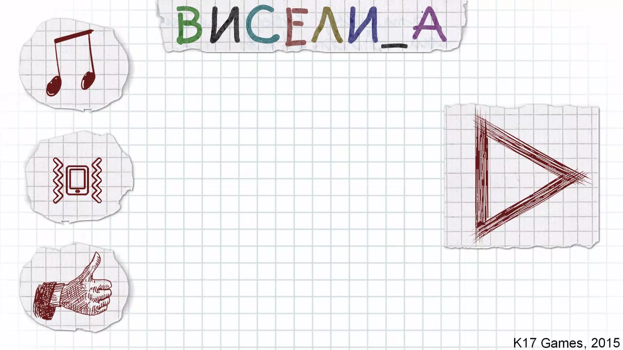 Виселица экрана 0