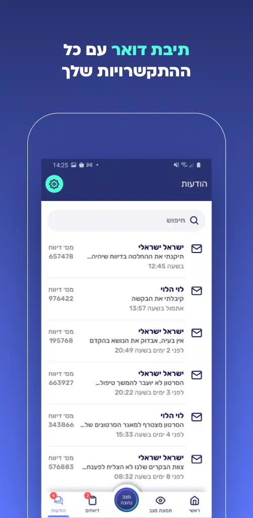 Screenshot שומרי הדרך 2