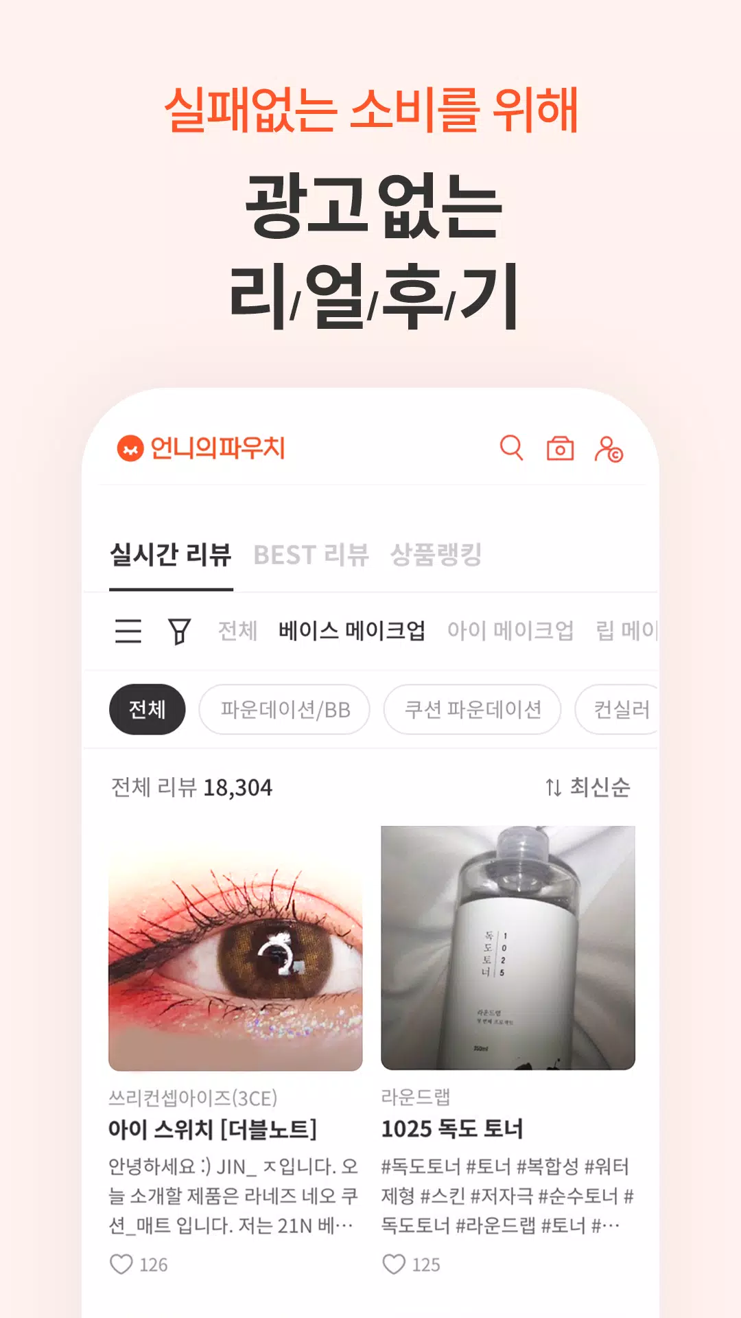 언니의파우치 - 내돈내산 뷰티리뷰, 뷰티 앱테크屏幕截圖1