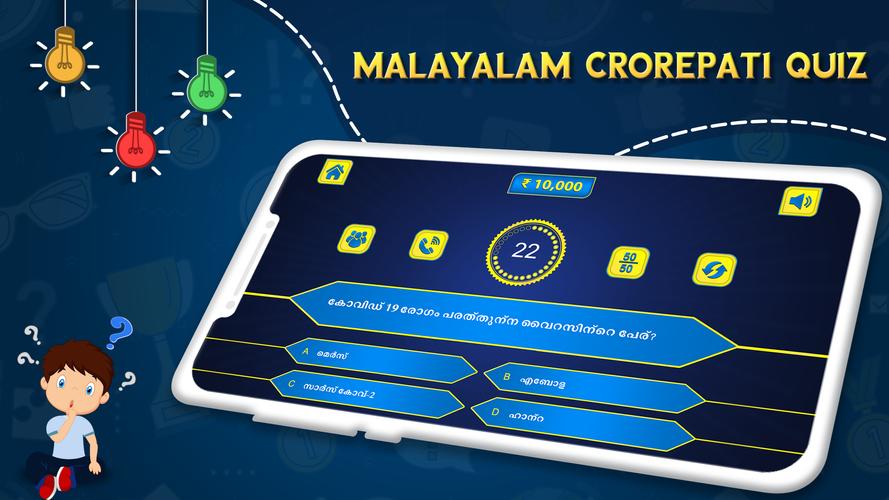 Malayalam Quiz :  Malayalam GK屏幕截圖0
