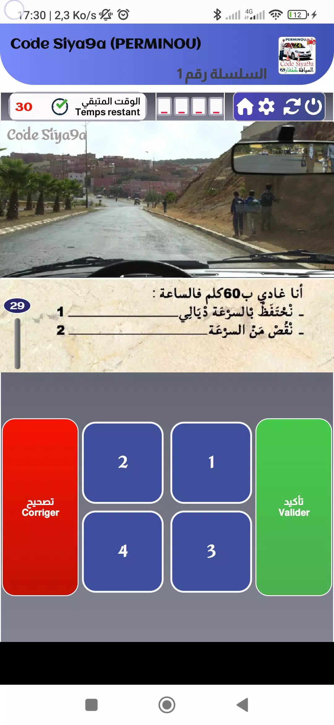 Screenshot Code Siya9a 2024 كود السياقة 0
