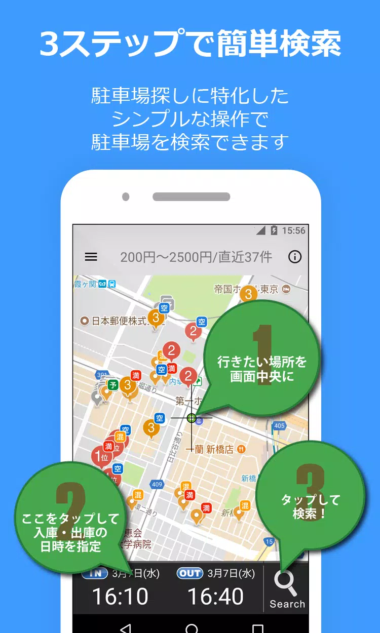 Screenshot PPPark! -駐車場料金 最安検索- 1