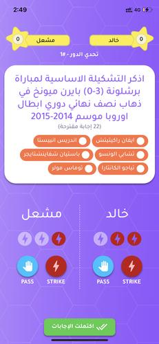 تحدي الثلاثين ثانية屏幕截圖1