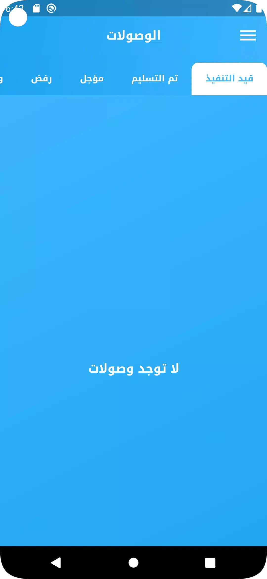 Screenshot نجوم السرعة للتوصيل السريع 3