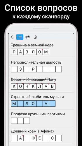 Сканворды screenshot 3