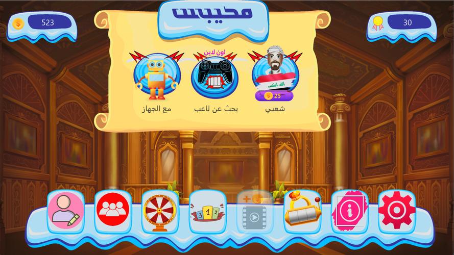 محيبس屏幕截圖2