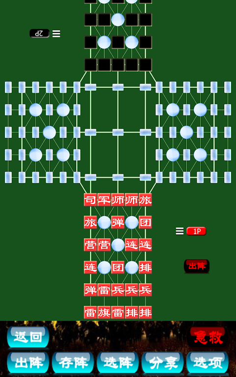 Army Chess 2 Free应用截图第1张