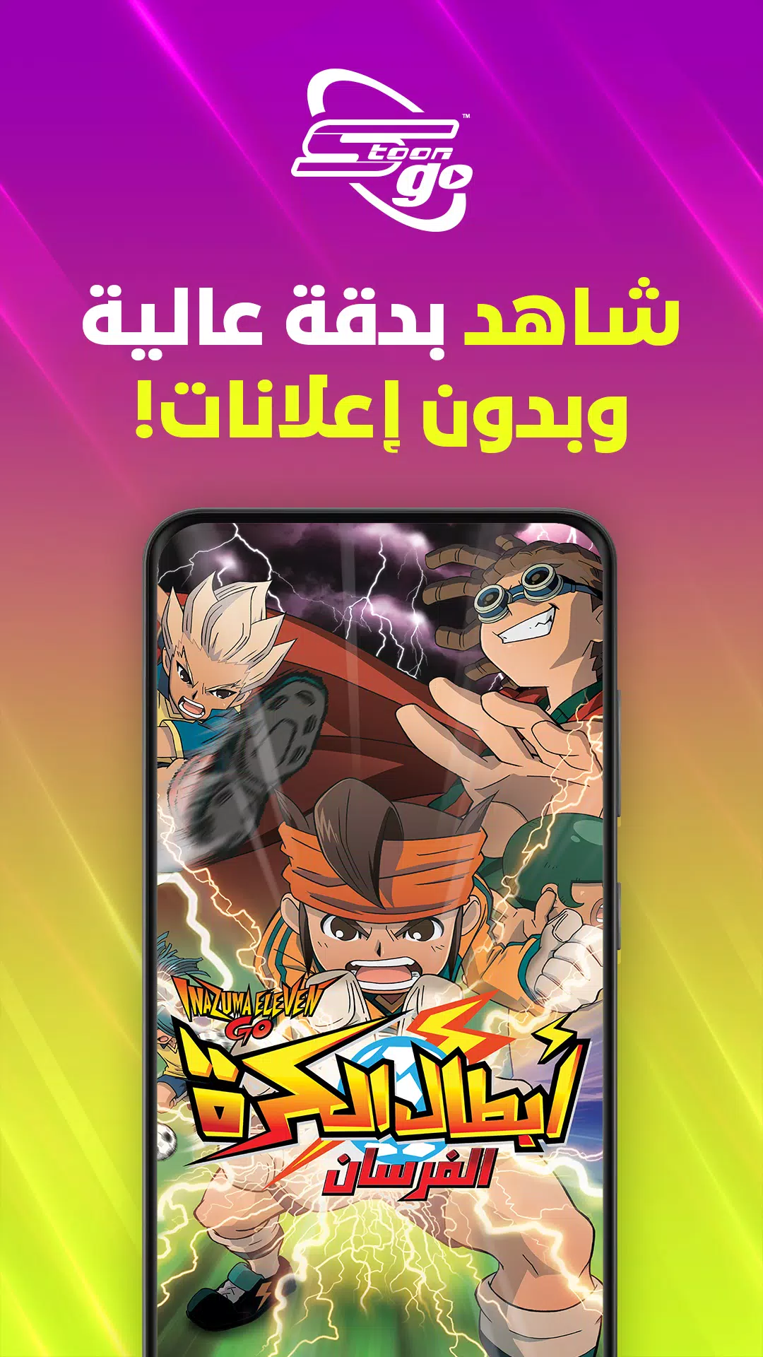 Spacetoon Go Anime & Cartoons屏幕截圖3