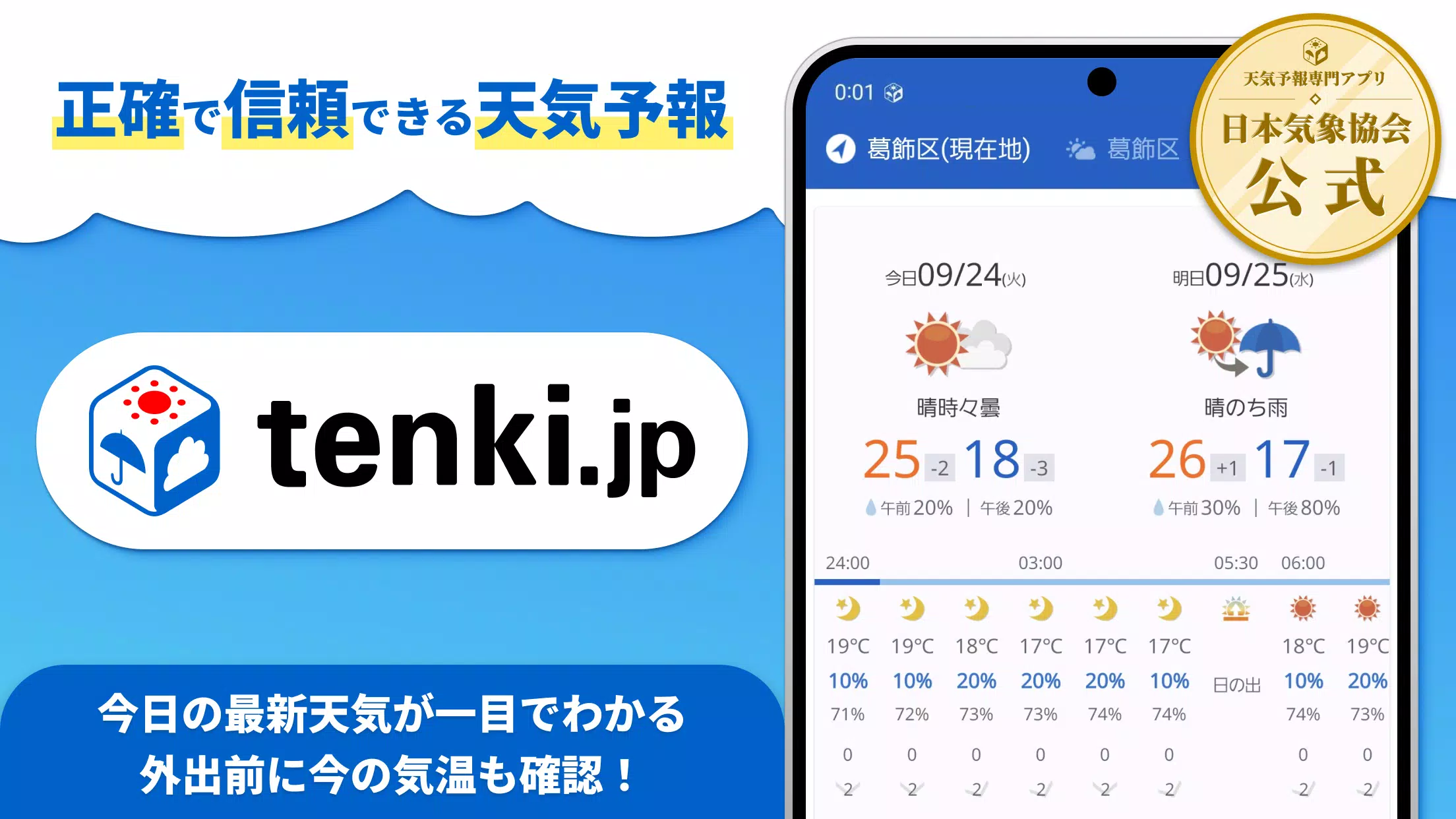 tenki.jp 日本気象協会の天気予報アプリ・雨雲レーダー Screenshot 0