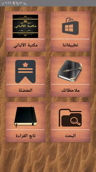 Screenshot مكتبة الألباني - 12 كتاب 0