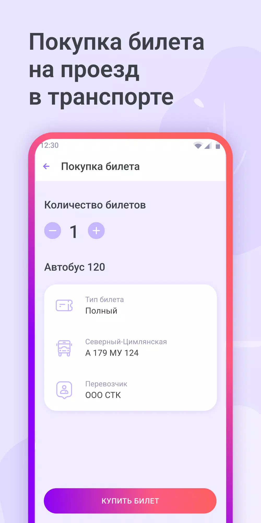 Screenshot QR-Транспорт 0