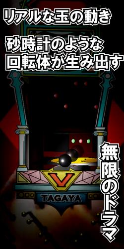 なつかしの羽根モノぱちんこ:オリジナルパチンコゲーム Ekran Görüntüsü 1