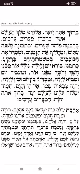 Siddur Klilat Yofi Ashkenaz屏幕截圖1