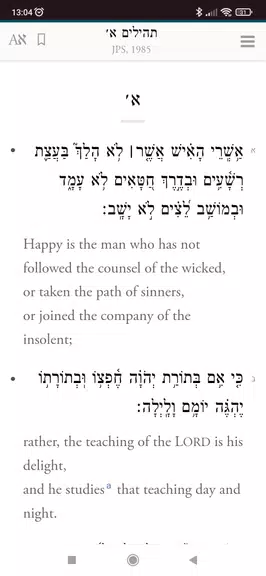 Siddur Klilat Yofi Ashkenaz屏幕截圖3