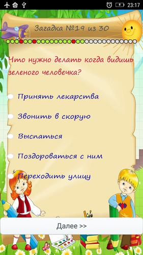 Загадки с подвохом屏幕截圖3