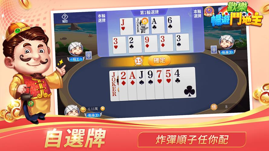 鬥地主 ekran görüntüsü 2