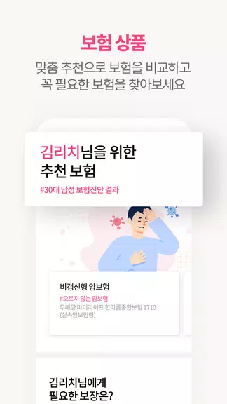 굿리치 – 보험의 바른이치 স্ক্রিনশট 3