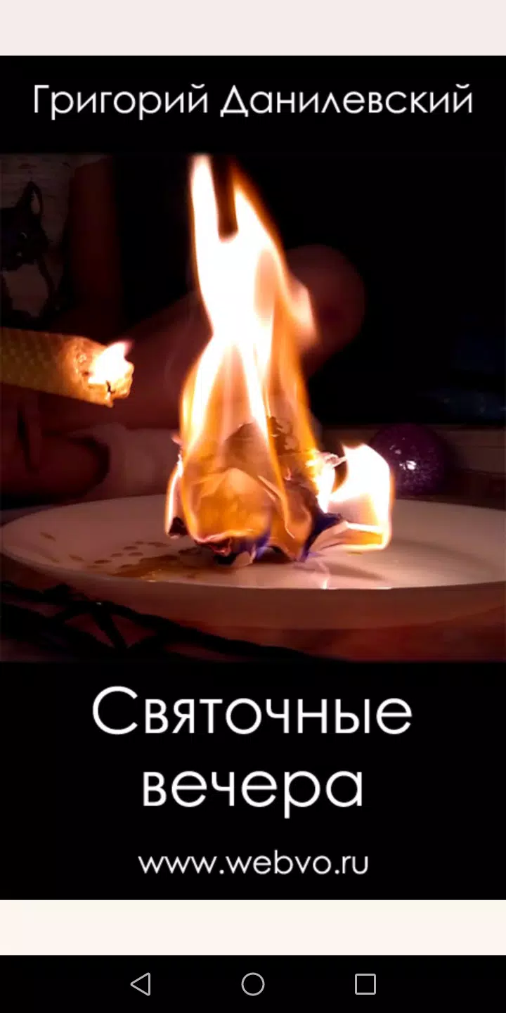 Святочные вечераスクリーンショット0