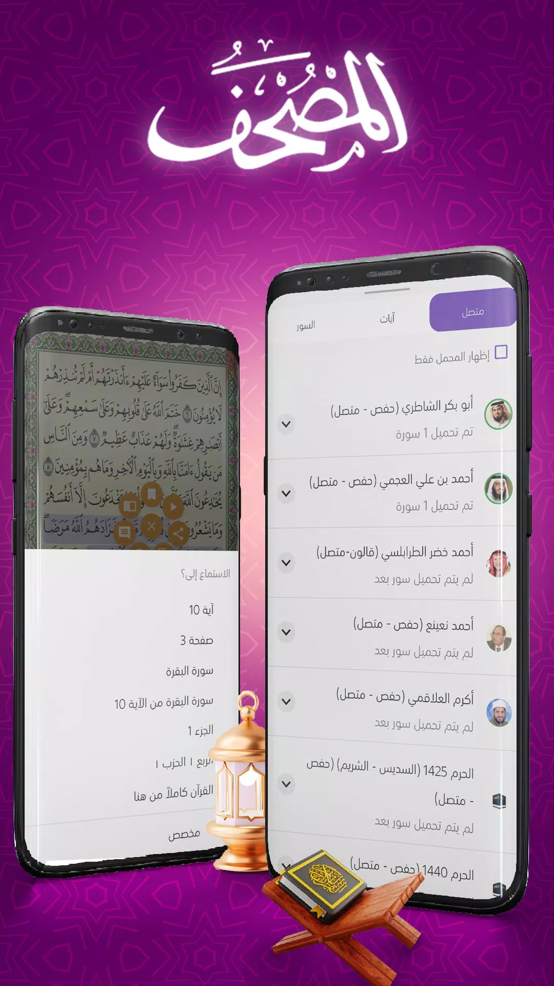 Mushaf ảnh chụp màn hình 2