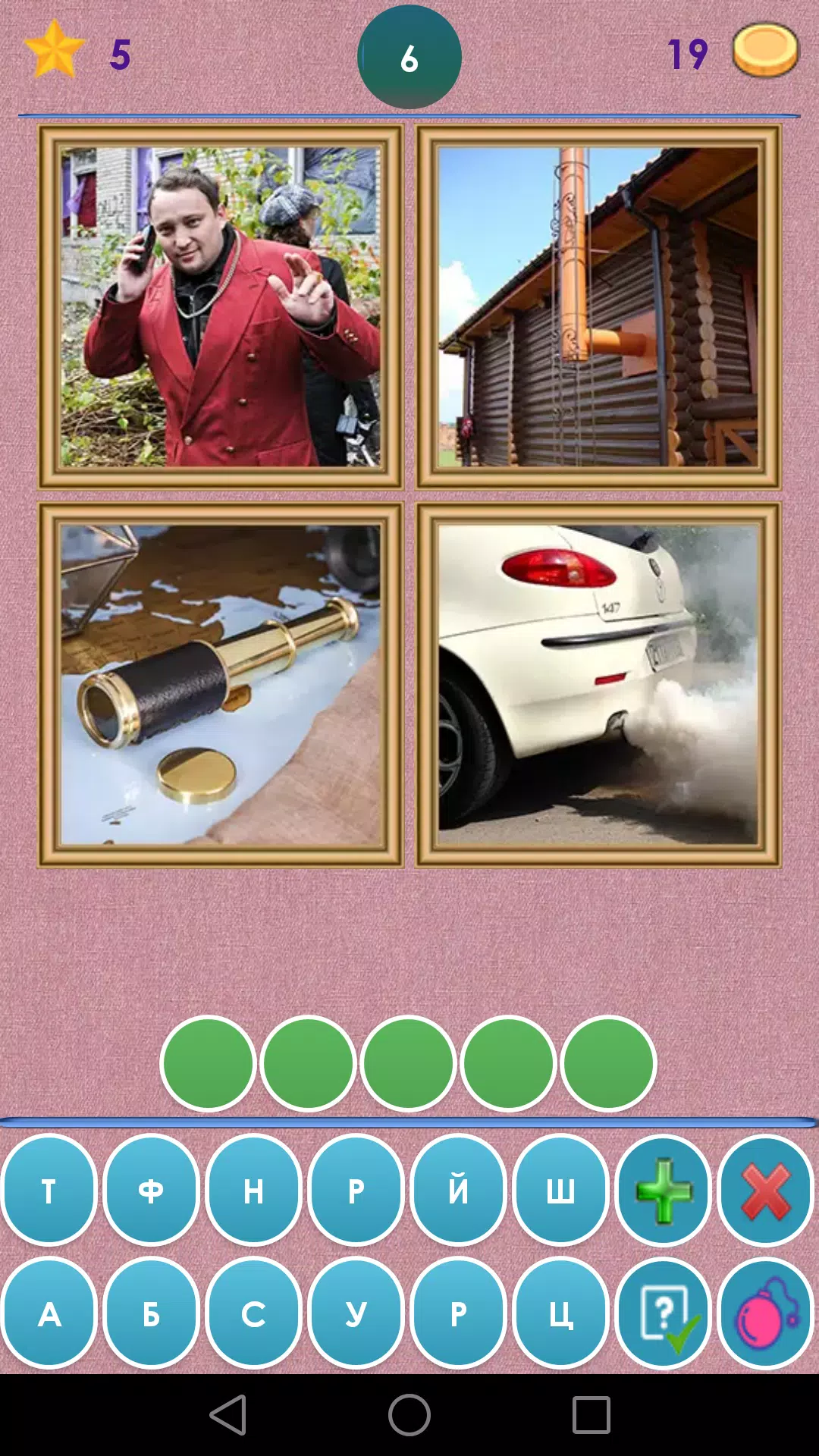 4 Фото 1 Слово. Где логика? স্ক্রিনশট 1