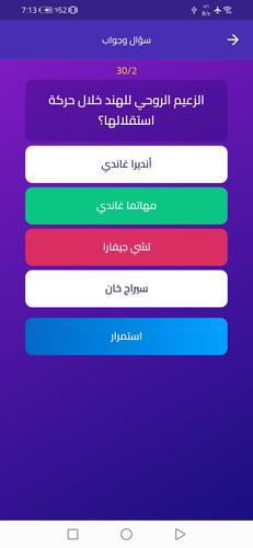 سؤال وجواب屏幕截圖3