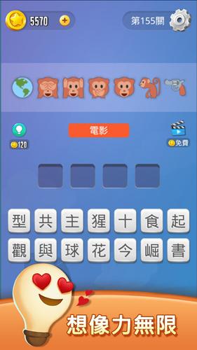 表情符號王 Screenshot 2