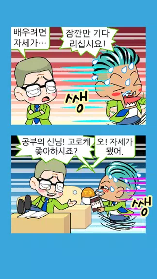 짱웃긴만화28 screenshot 3